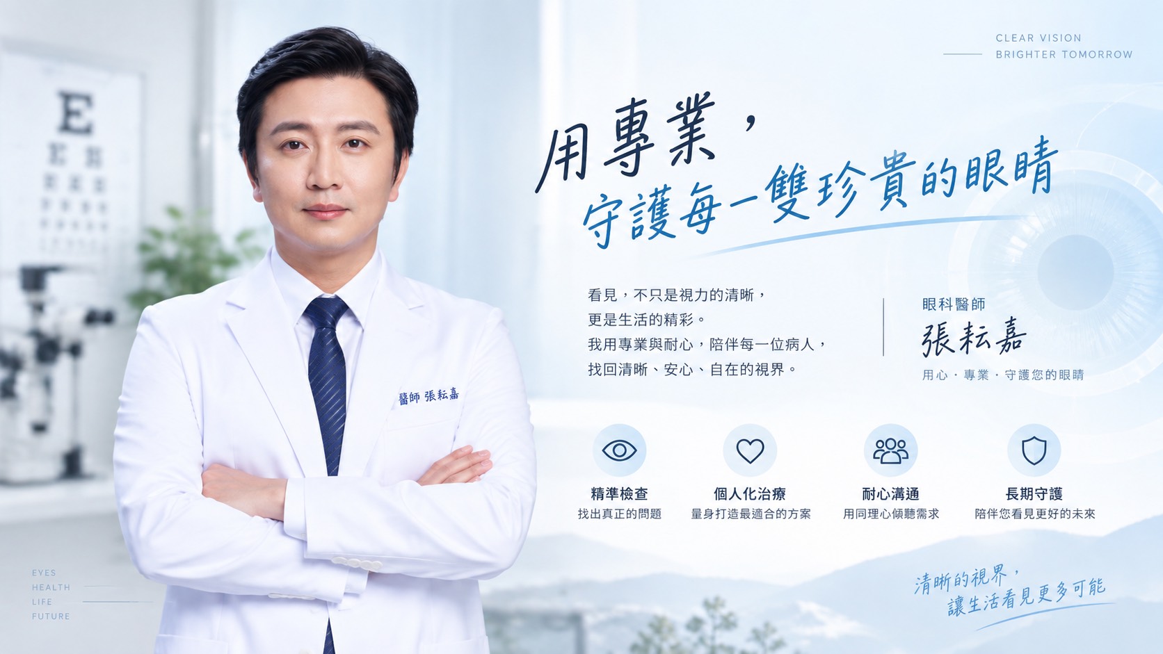 張耘嘉眼科醫師