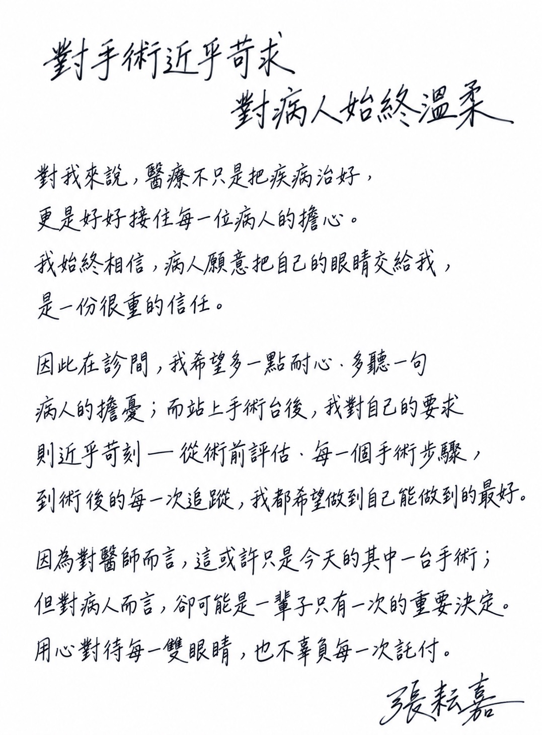 手寫文字介紹