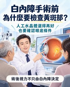 白內障手術前為何要檢查黃斑部